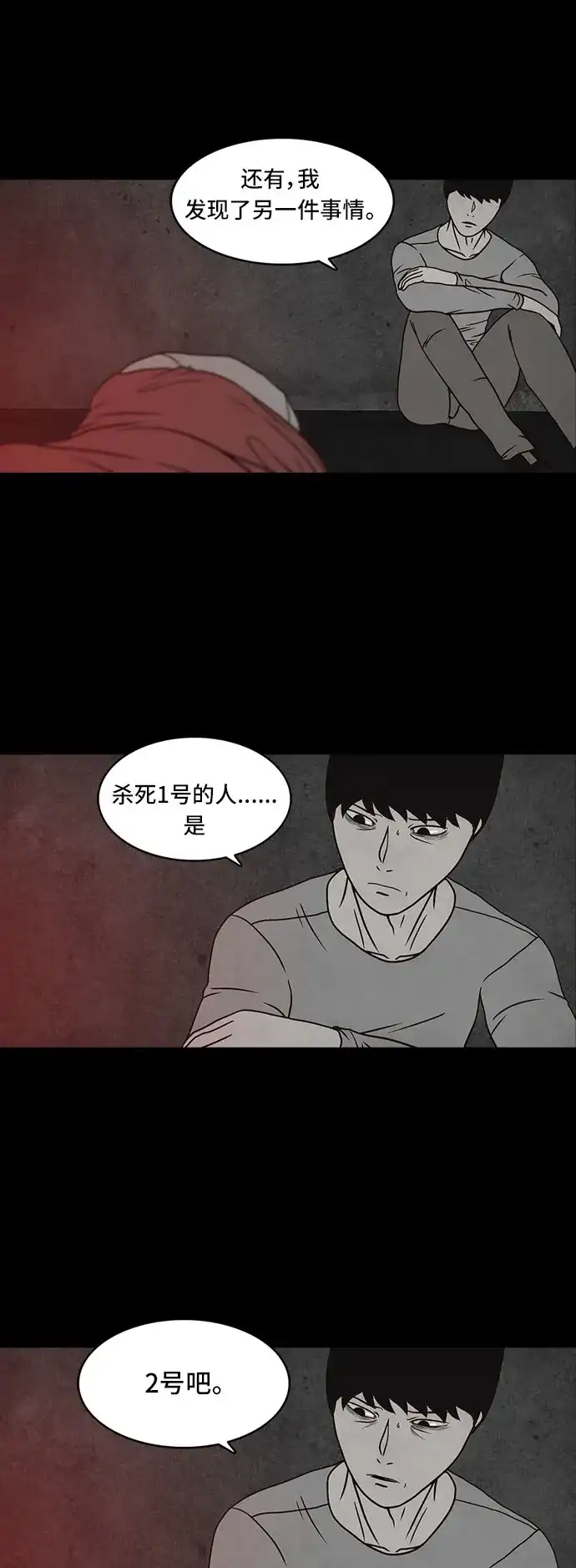 《金钱游戏》第47话 第22页