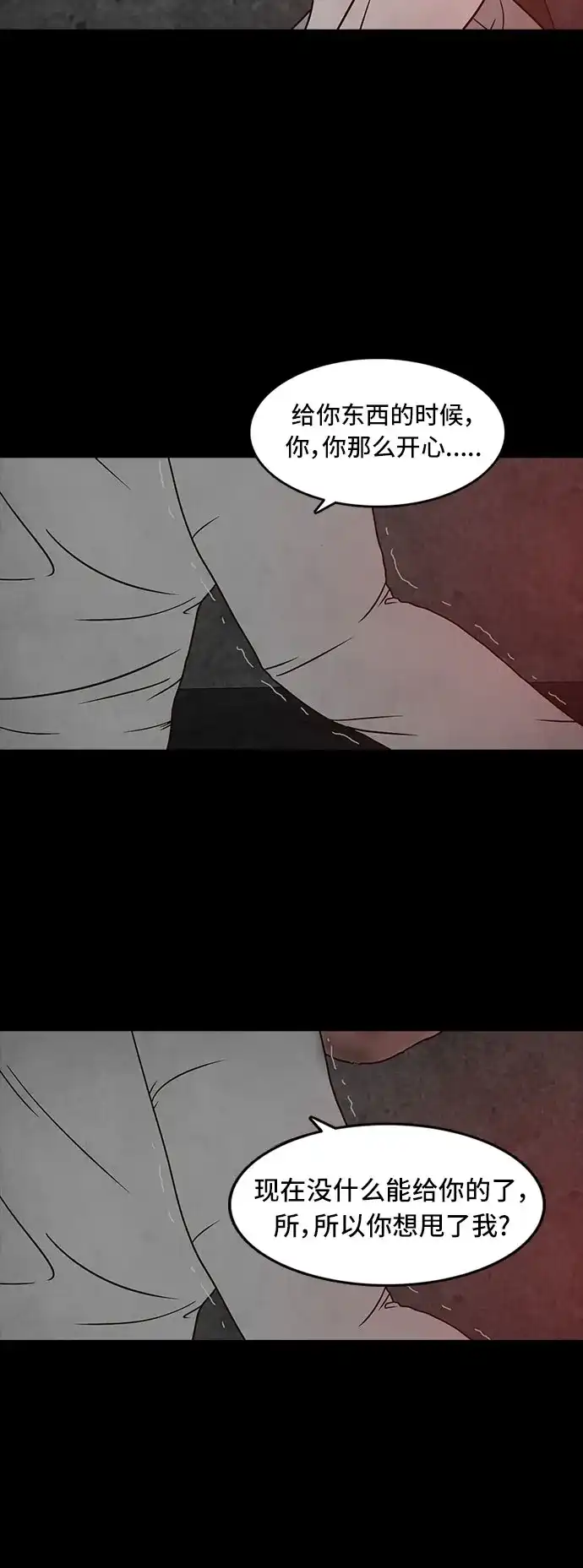 《金钱游戏》第47话 第50页