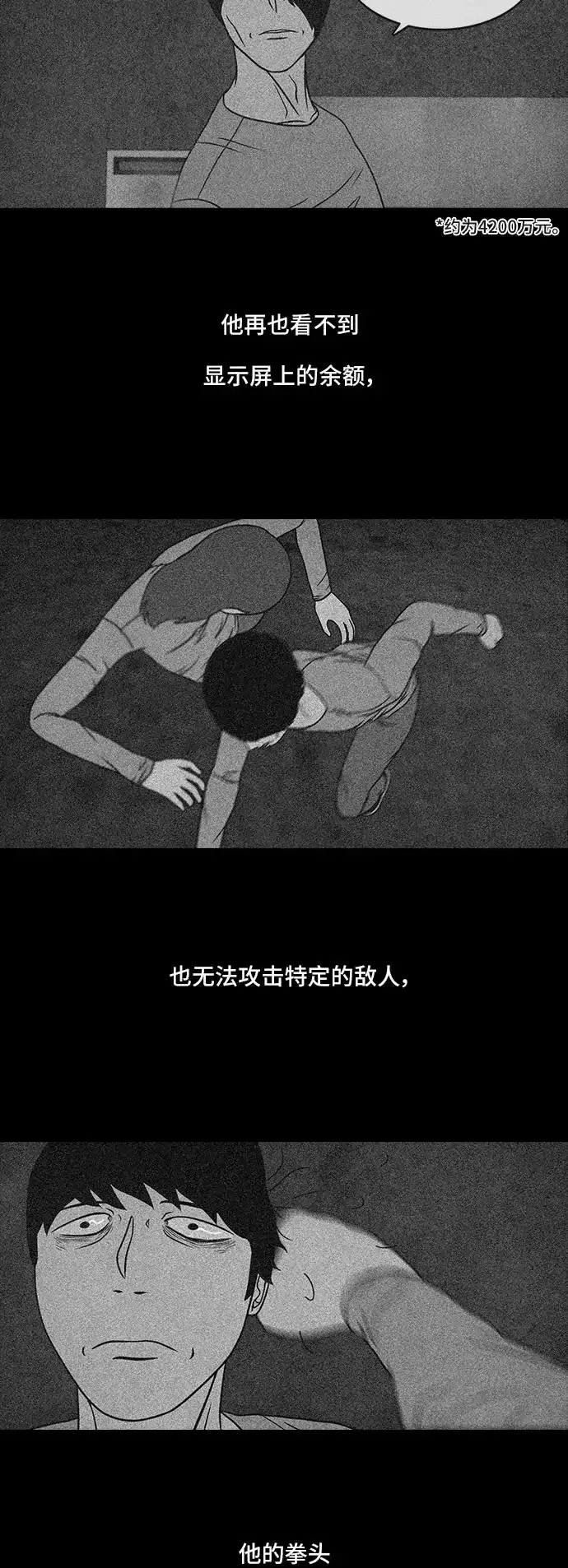 《金钱游戏》第47话 第8页