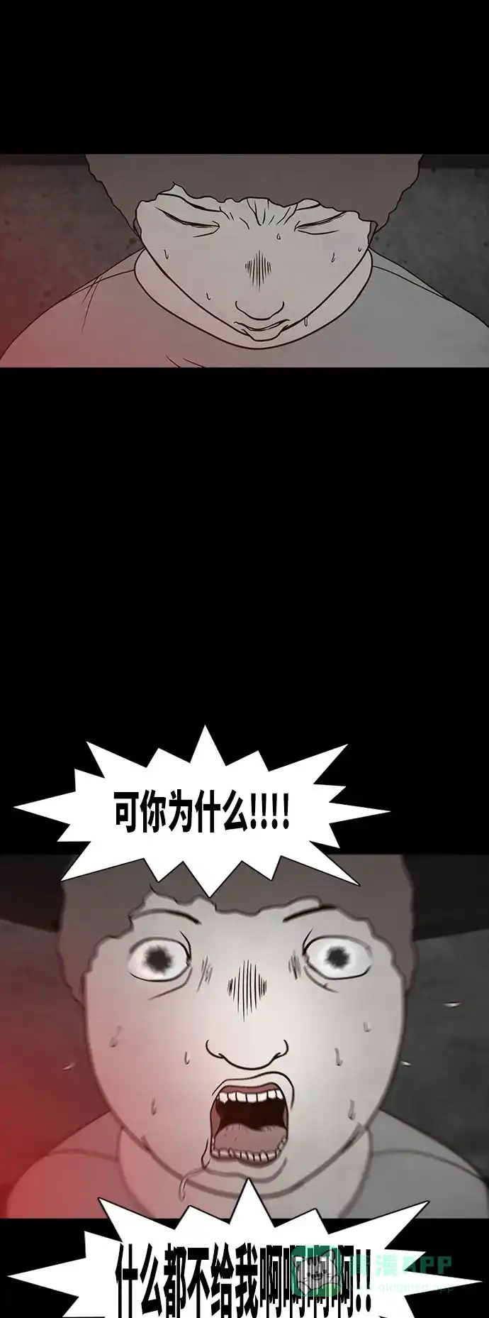 《金钱游戏》第47话 第46页