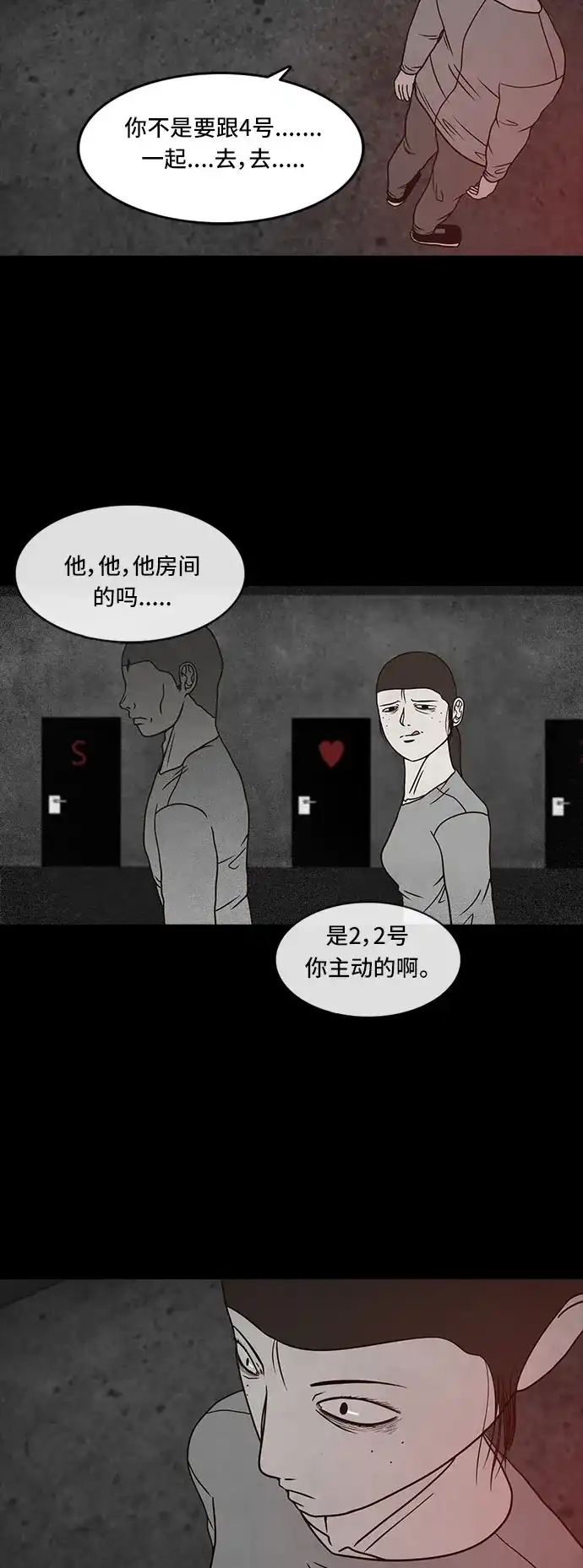 《金钱游戏》第47话 第44页