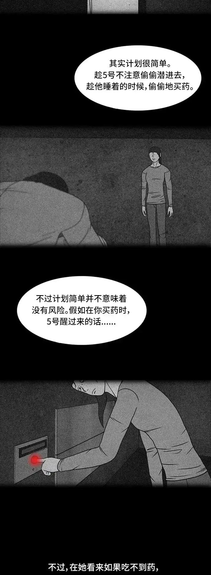 《金钱游戏》第47话 第19页