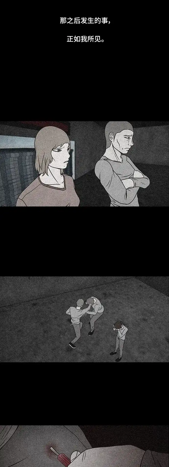 《金钱游戏》第47话 第34页