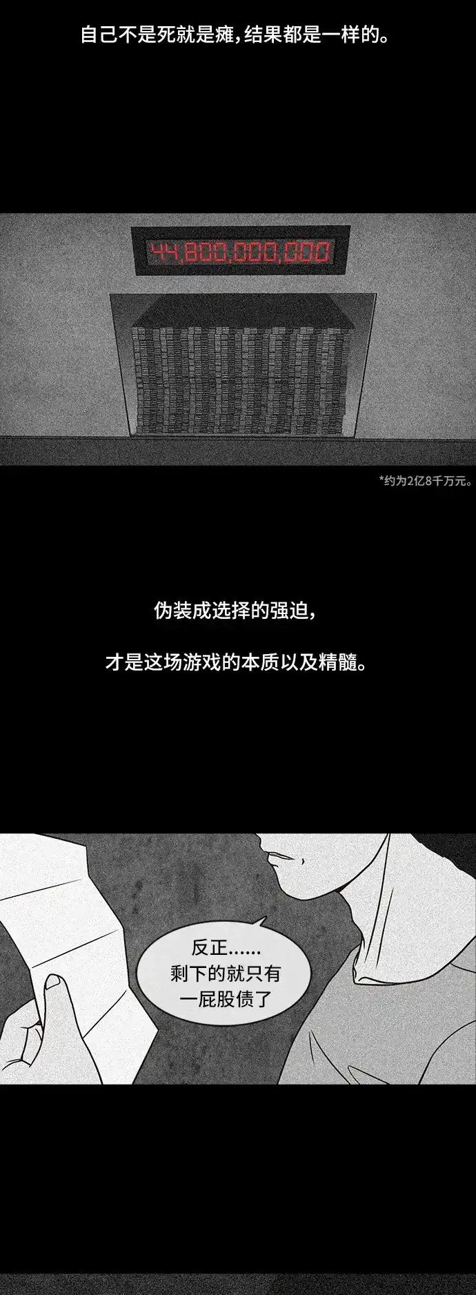 《金钱游戏》第47话 第20页