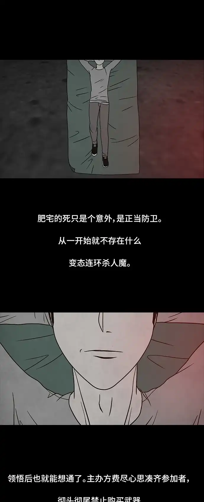 《金钱游戏》第48话 第24页