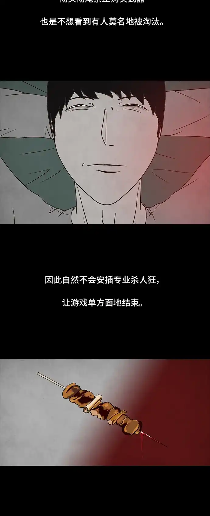 《金钱游戏》第48话 第25页