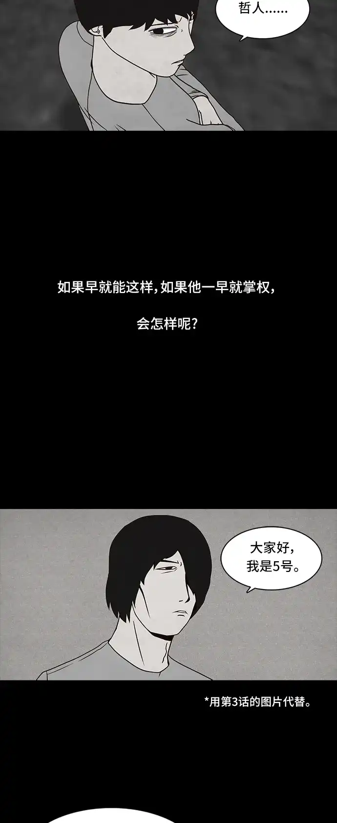 《金钱游戏》第48话 第33页