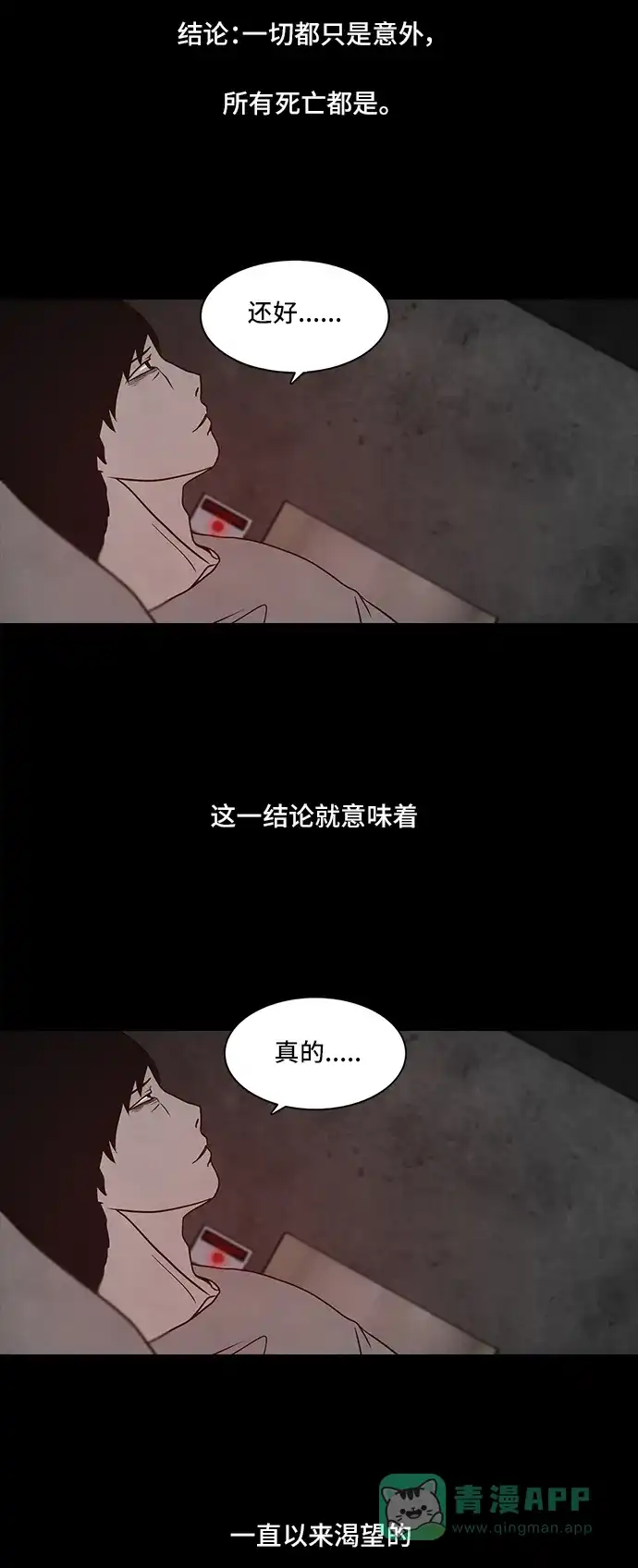 《金钱游戏》第48话 第26页