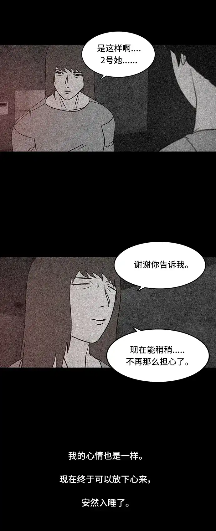 《金钱游戏》第48话 第23页