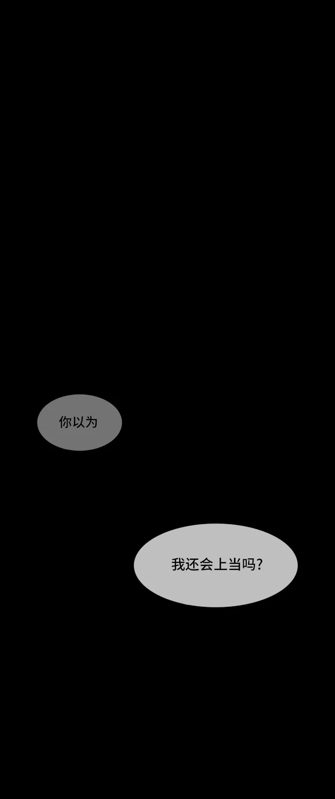 《金钱游戏》第48话 第7页