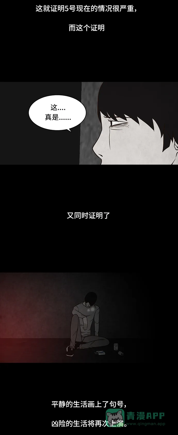 《金钱游戏》第48话 第46页