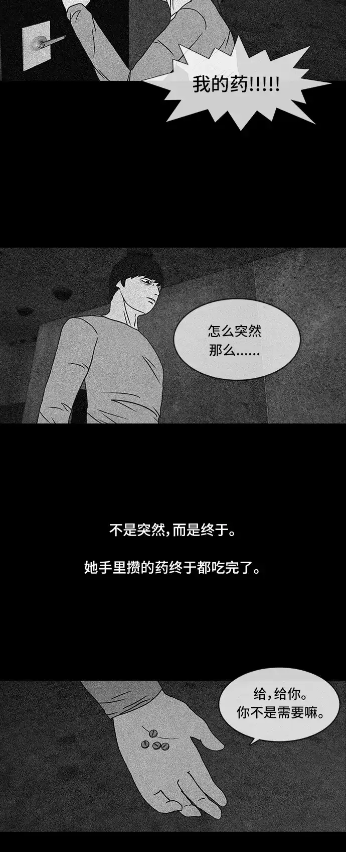 《金钱游戏》第48话 第19页