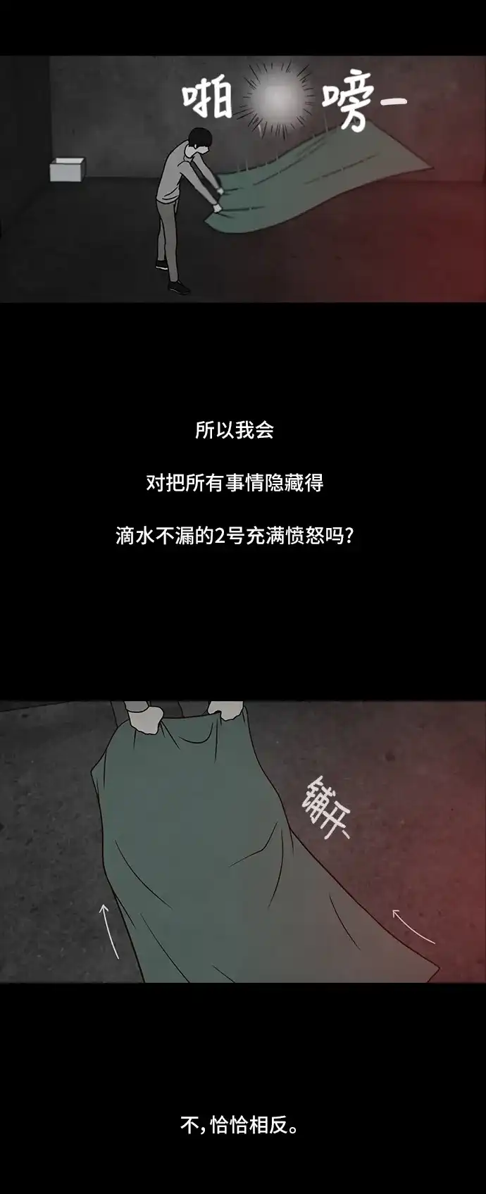 《金钱游戏》第48话 第22页