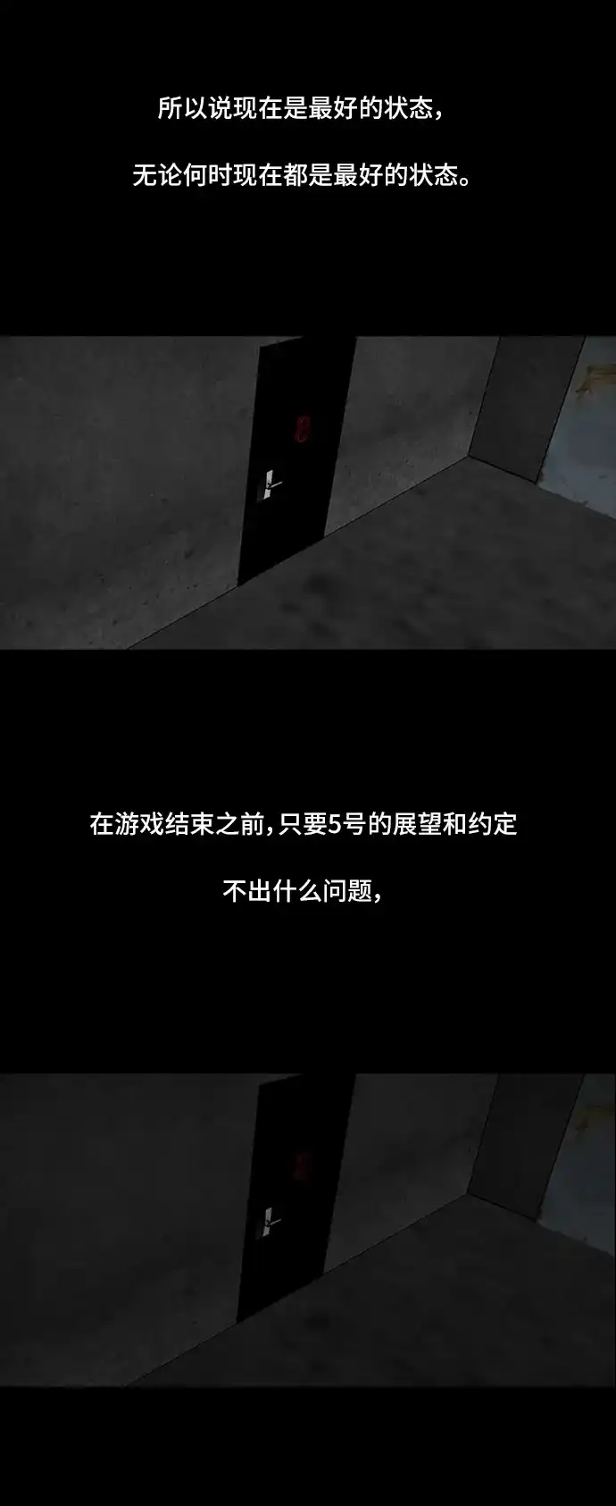 《金钱游戏》第48话 第38页