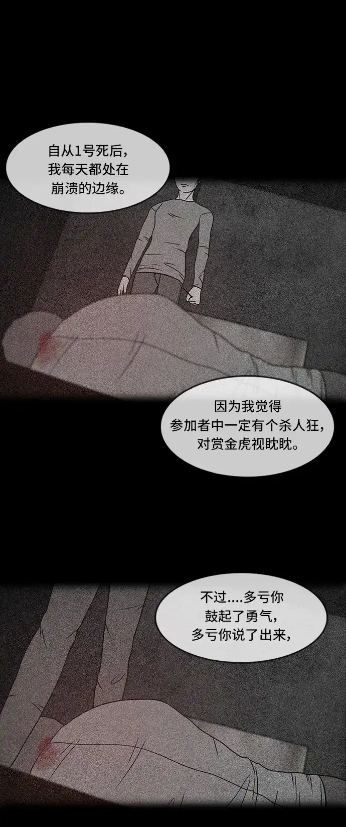 《金钱游戏》第48话 第13页