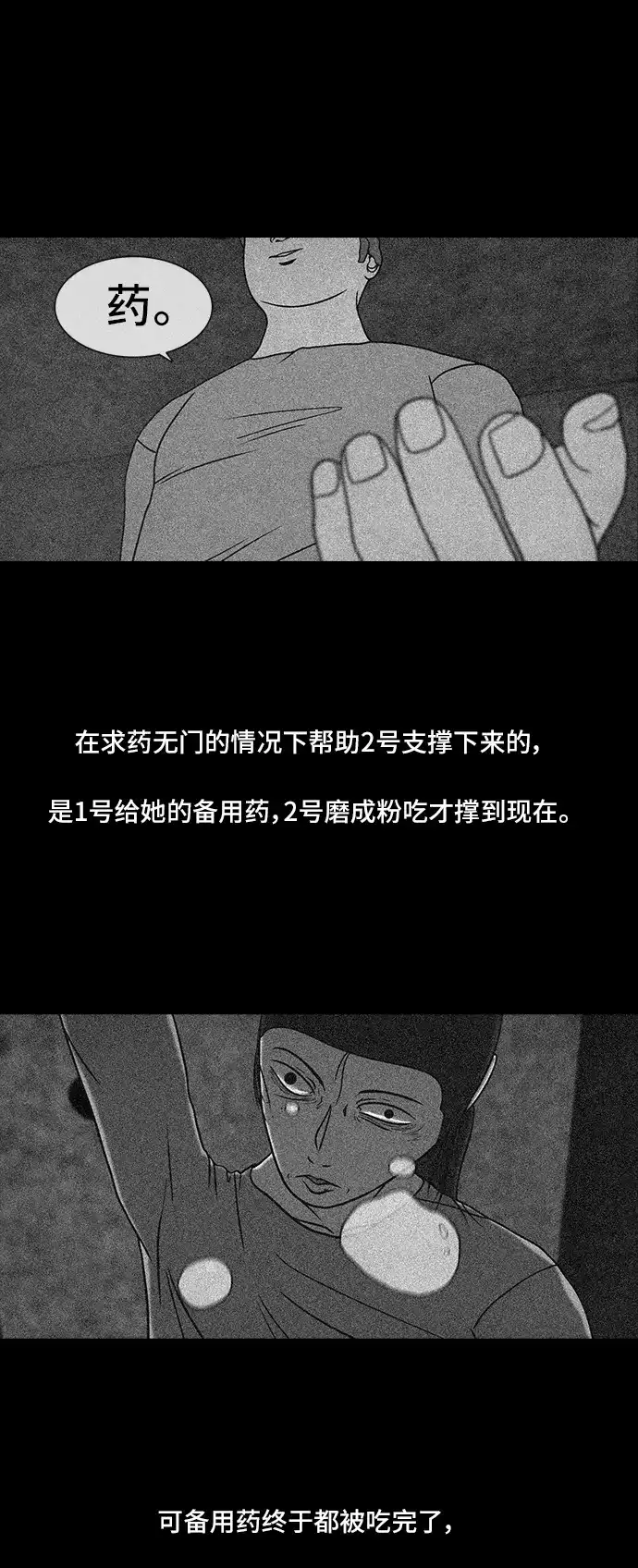 《金钱游戏》第48话 第20页
