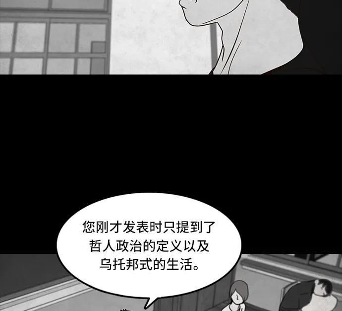 《金钱游戏》第48话 第50页