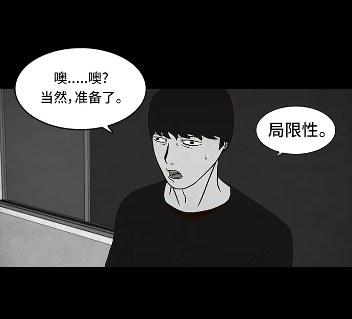 《金钱游戏》第48话 第53页