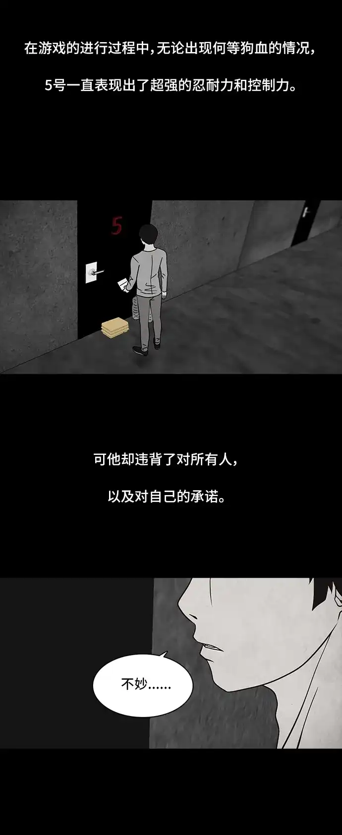 《金钱游戏》第48话 第45页