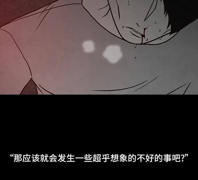 《金钱游戏》第48话 第60页