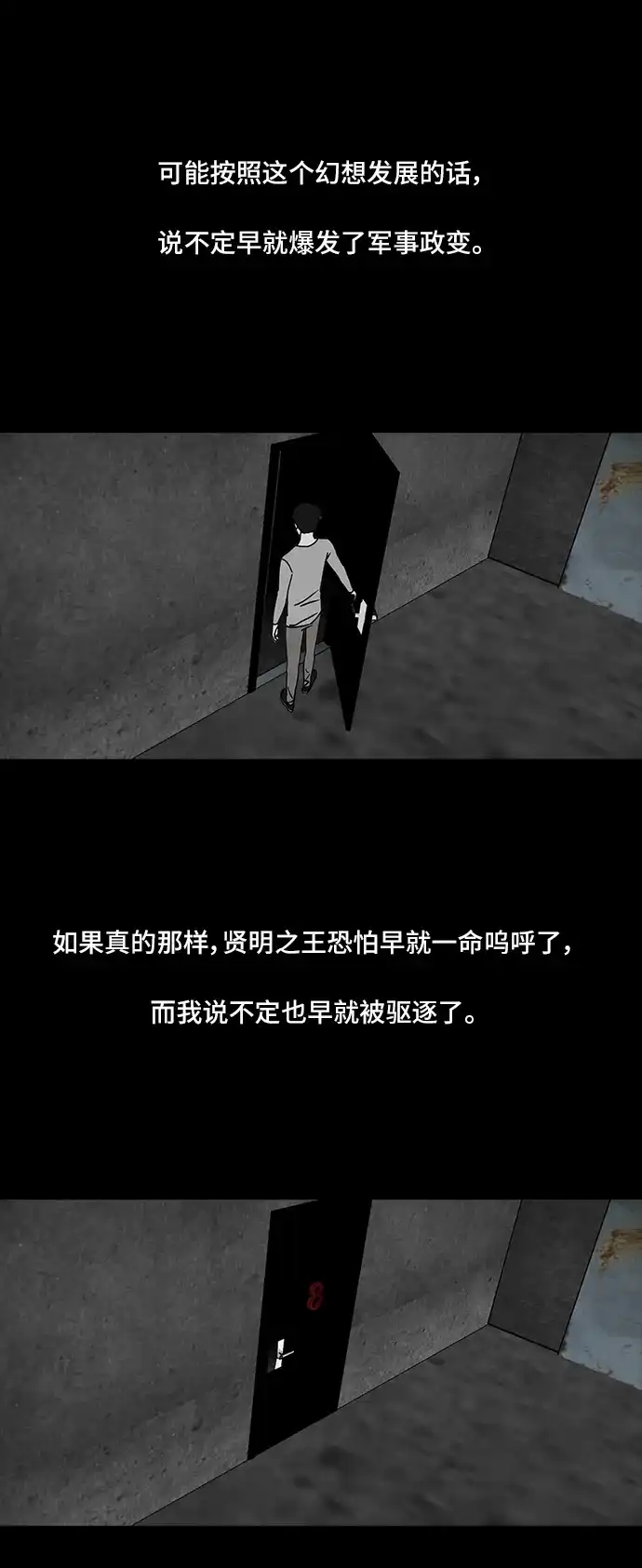 《金钱游戏》第48话 第37页