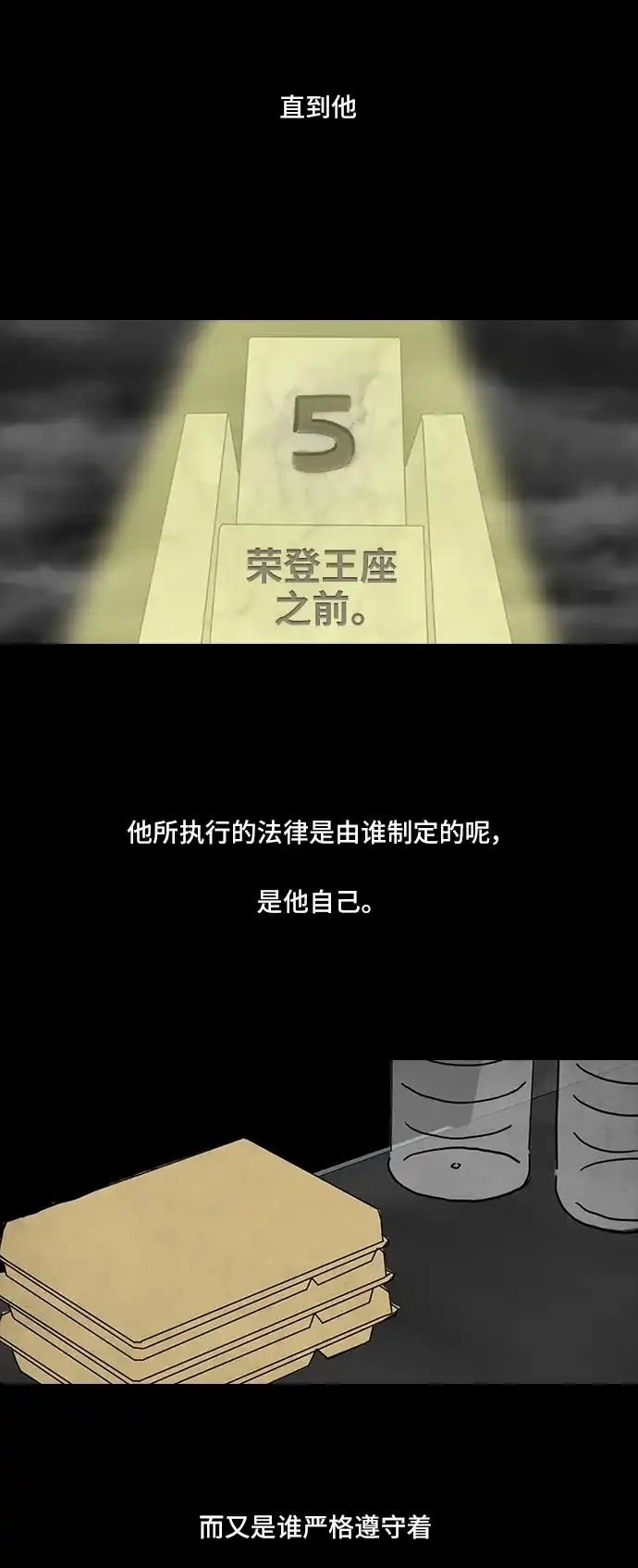 《金钱游戏》第48话 第30页