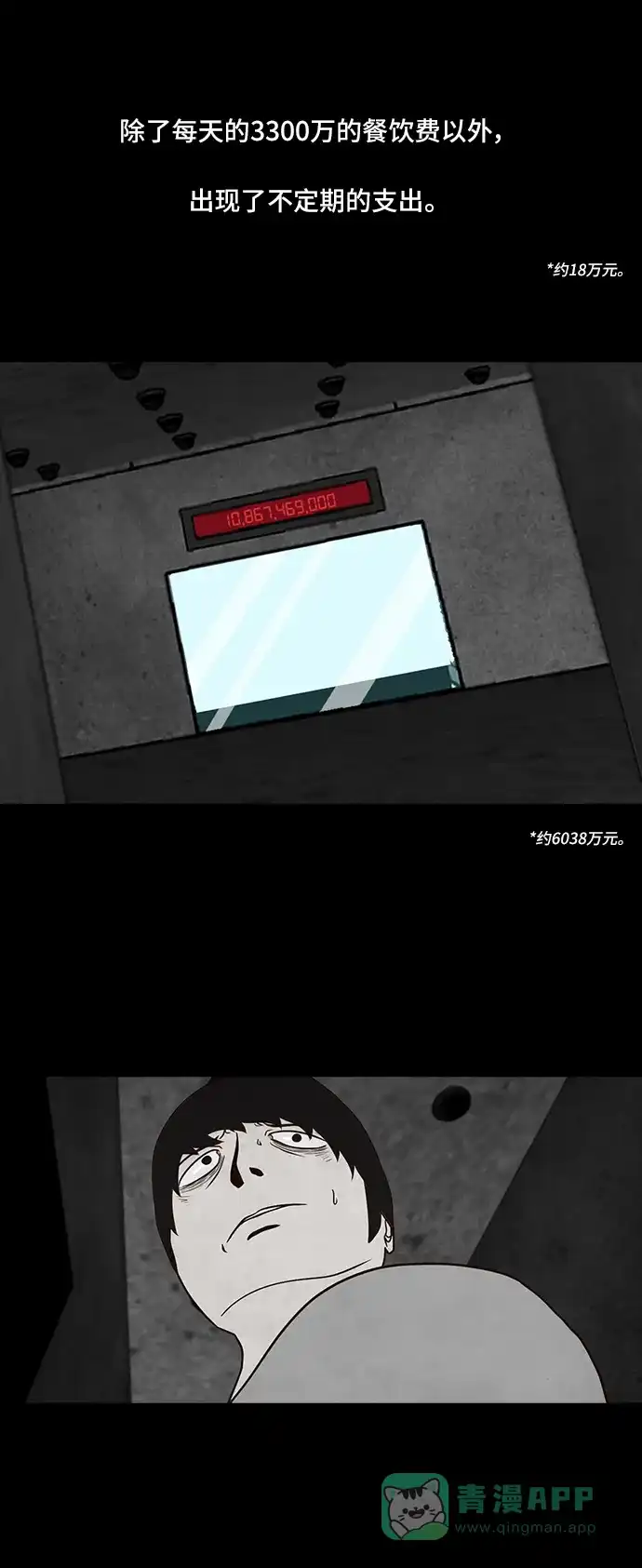 《金钱游戏》第48话 第41页