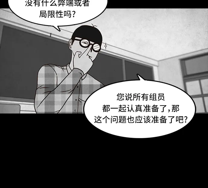《金钱游戏》第48话 第52页