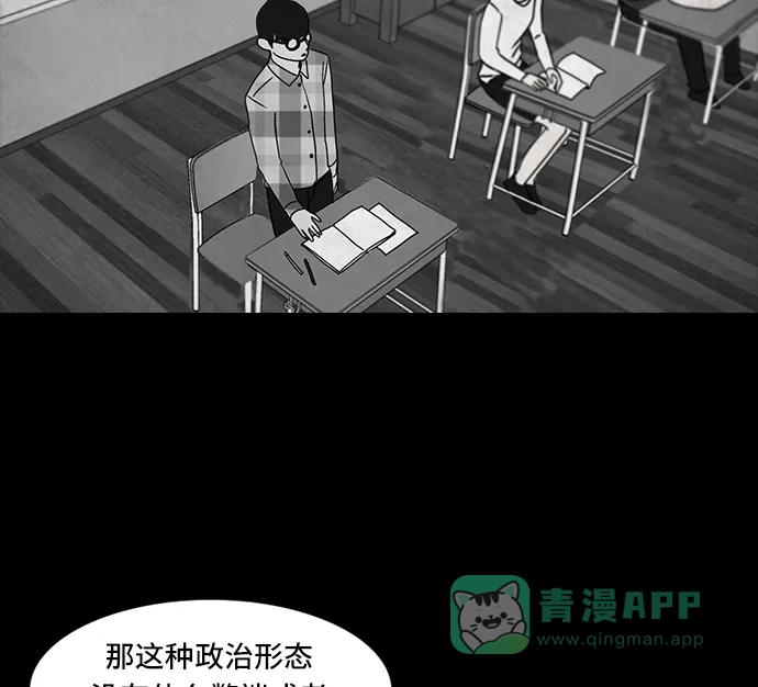 《金钱游戏》第48话 第51页