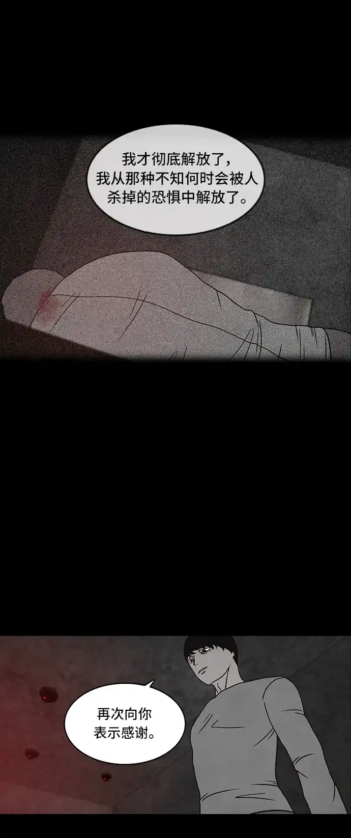 《金钱游戏》第48话 第14页