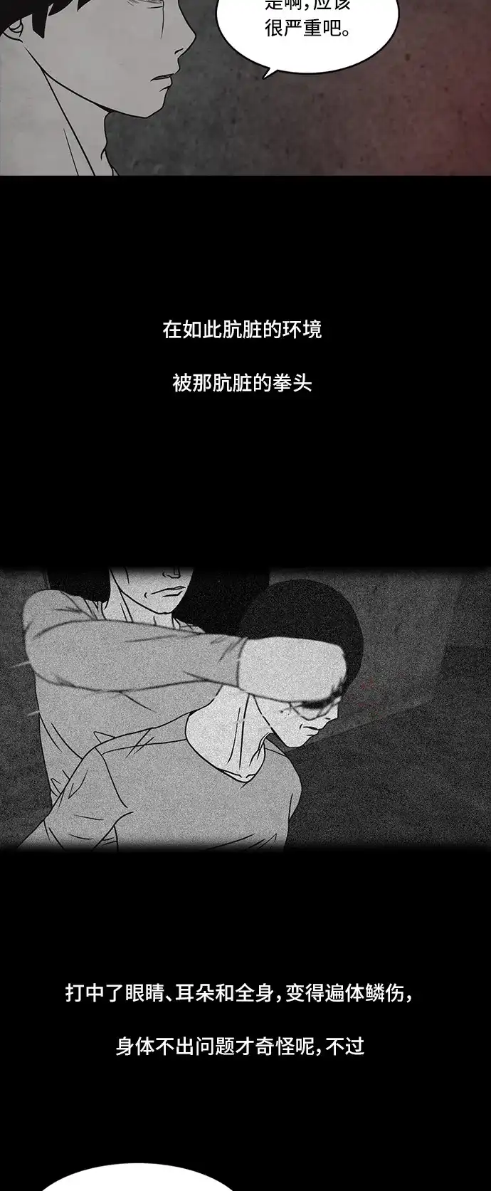 《金钱游戏》第49话  第5页