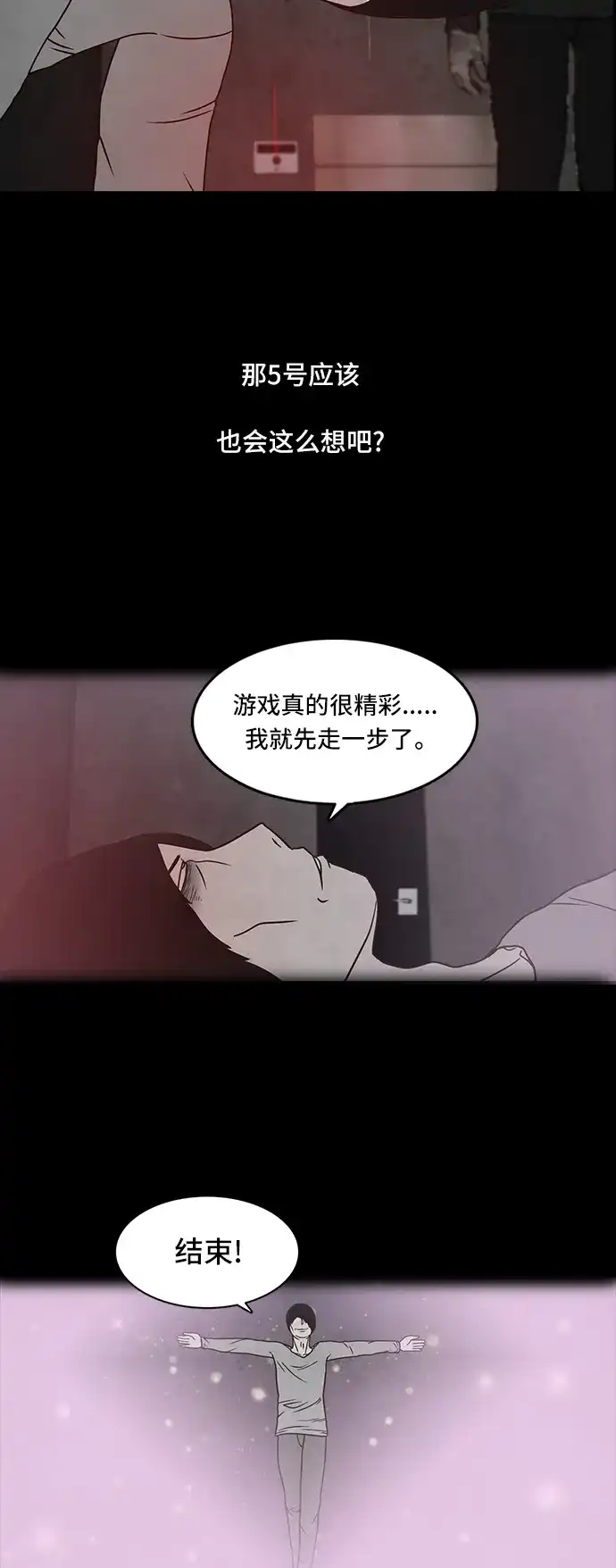 《金钱游戏》第49话  第45页