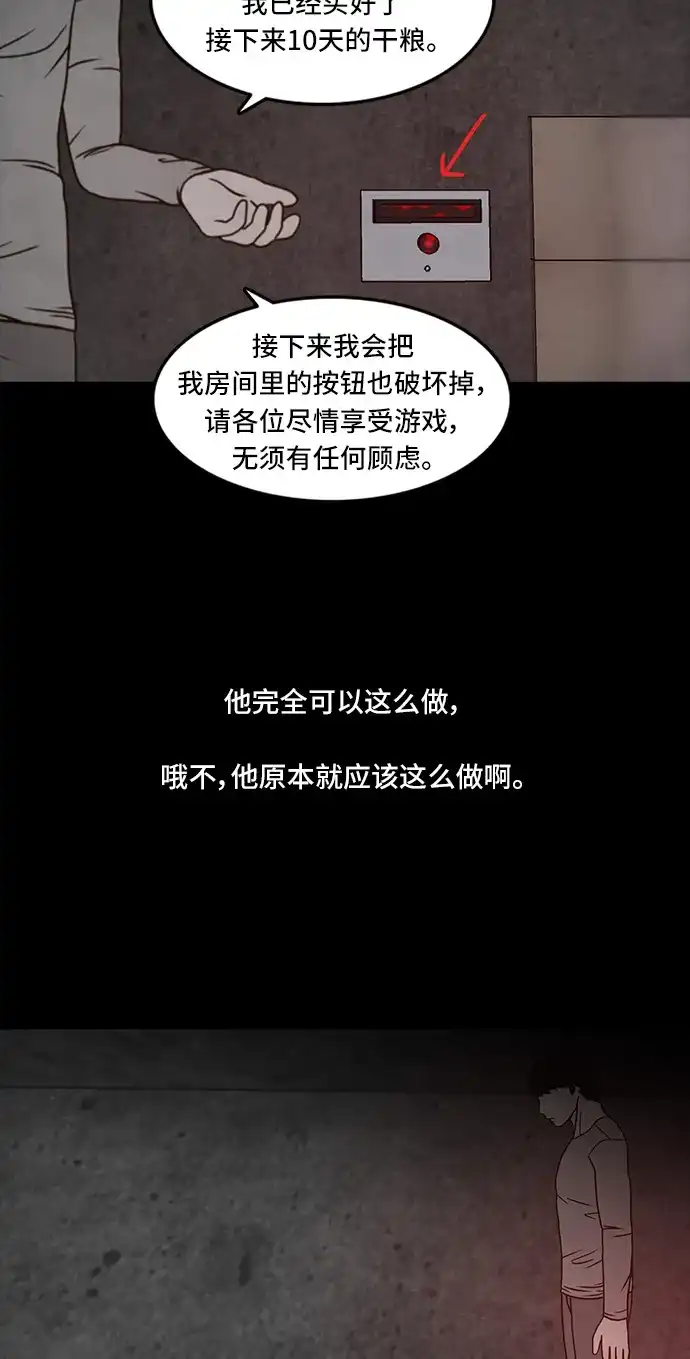 《金钱游戏》第49话  第49页