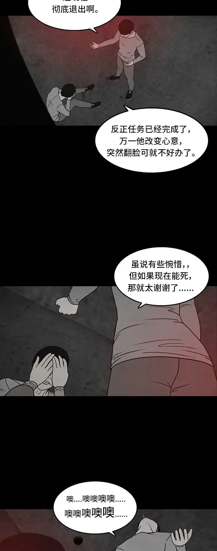 《金钱游戏》第49话  第34页