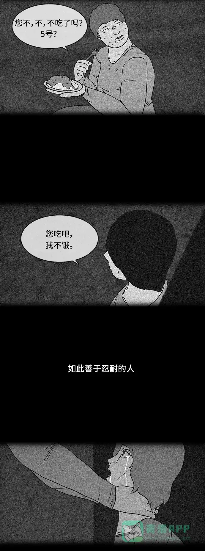 《金钱游戏》第49话  第31页