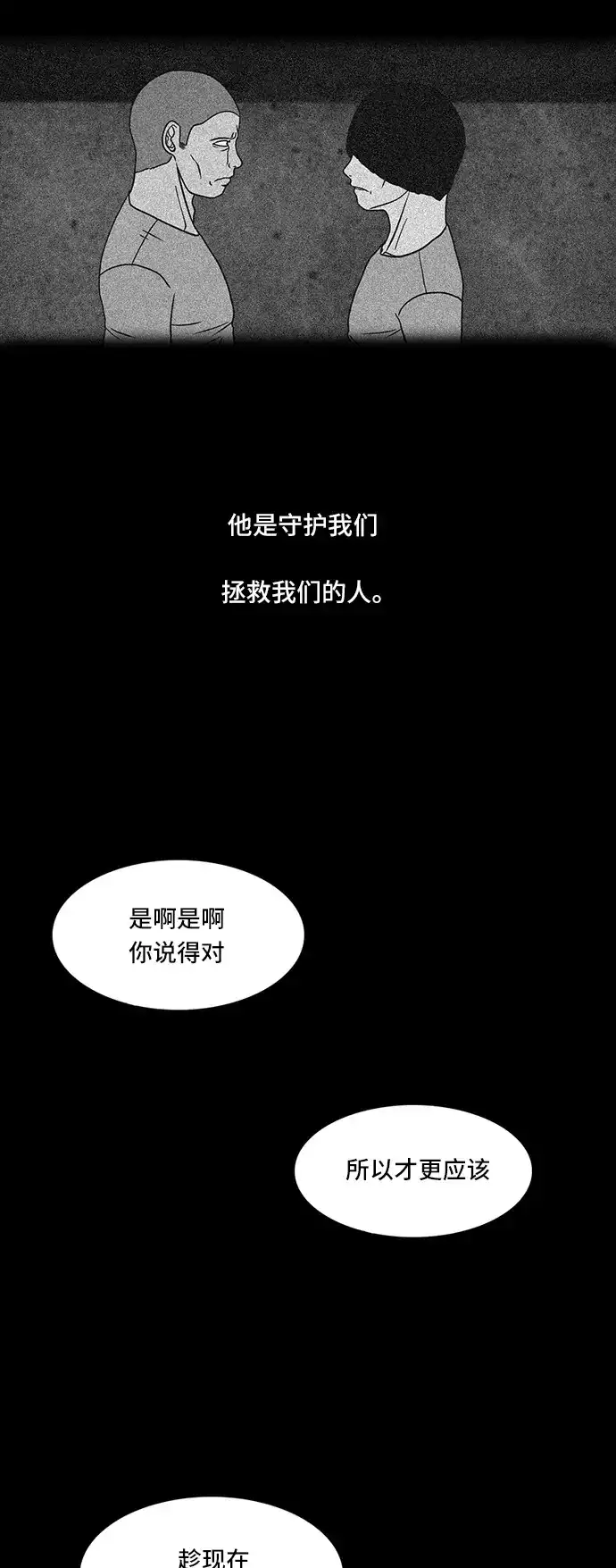《金钱游戏》第49话  第33页