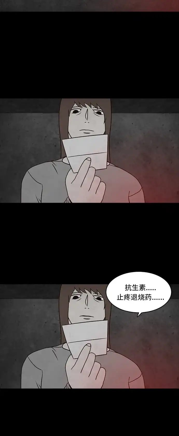 《金钱游戏》第49话  第3页