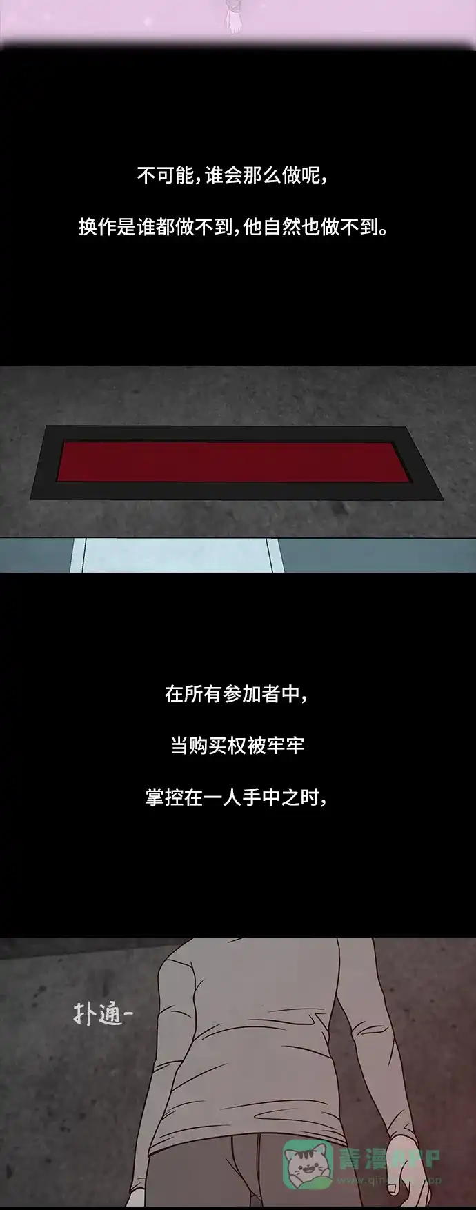 《金钱游戏》第49话  第46页