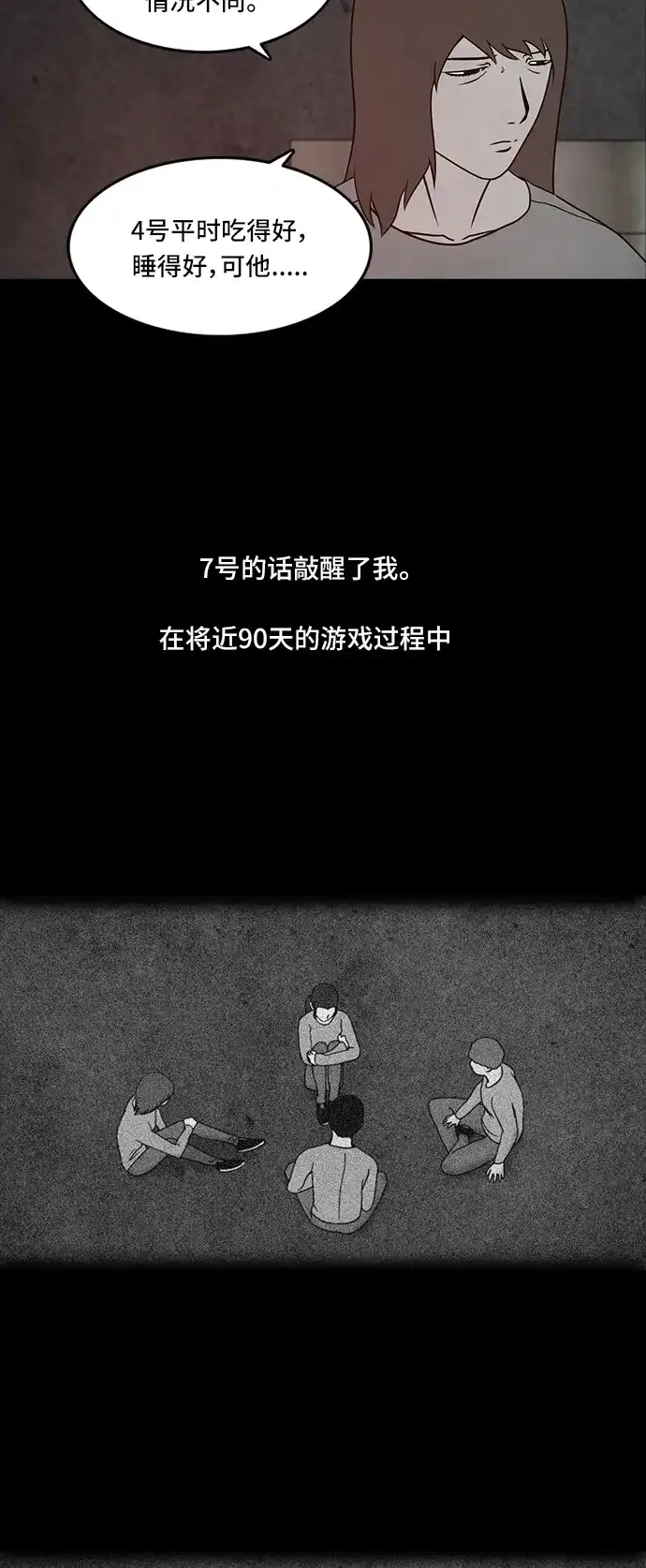 《金钱游戏》第49话  第7页