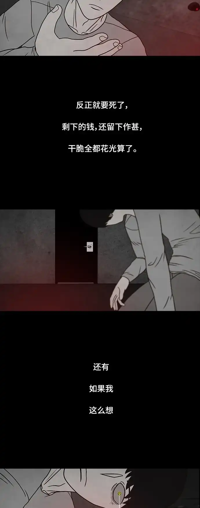 《金钱游戏》第49话  第44页