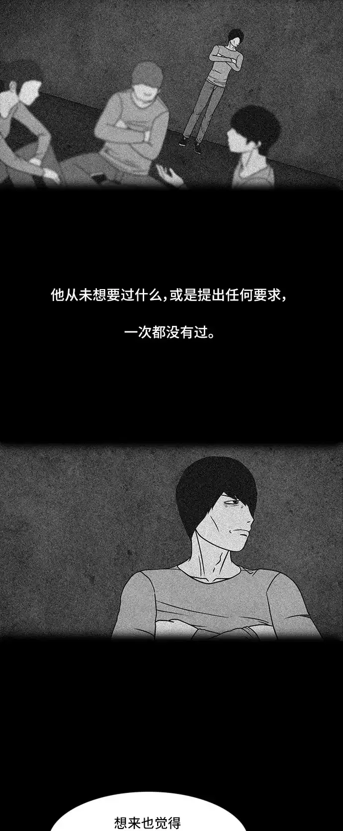 《金钱游戏》第49话  第8页