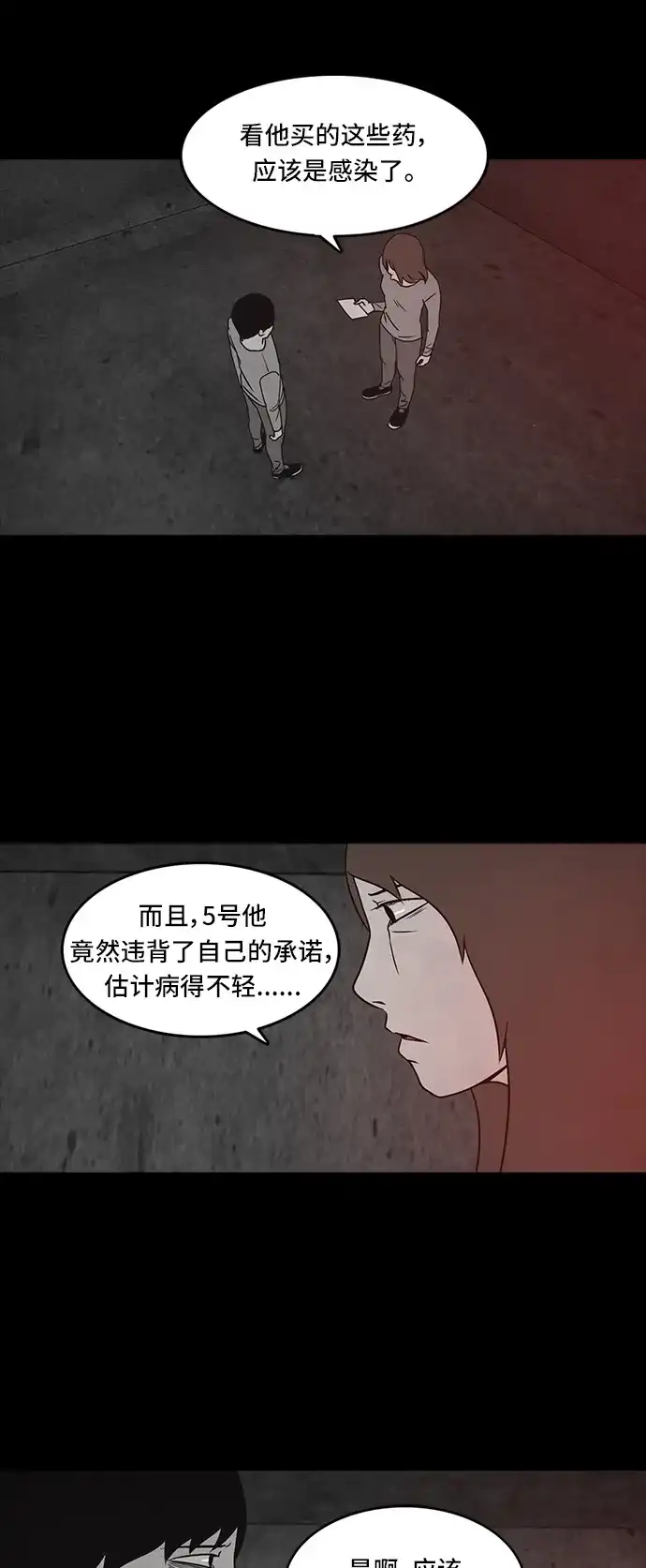 《金钱游戏》第49话  第4页