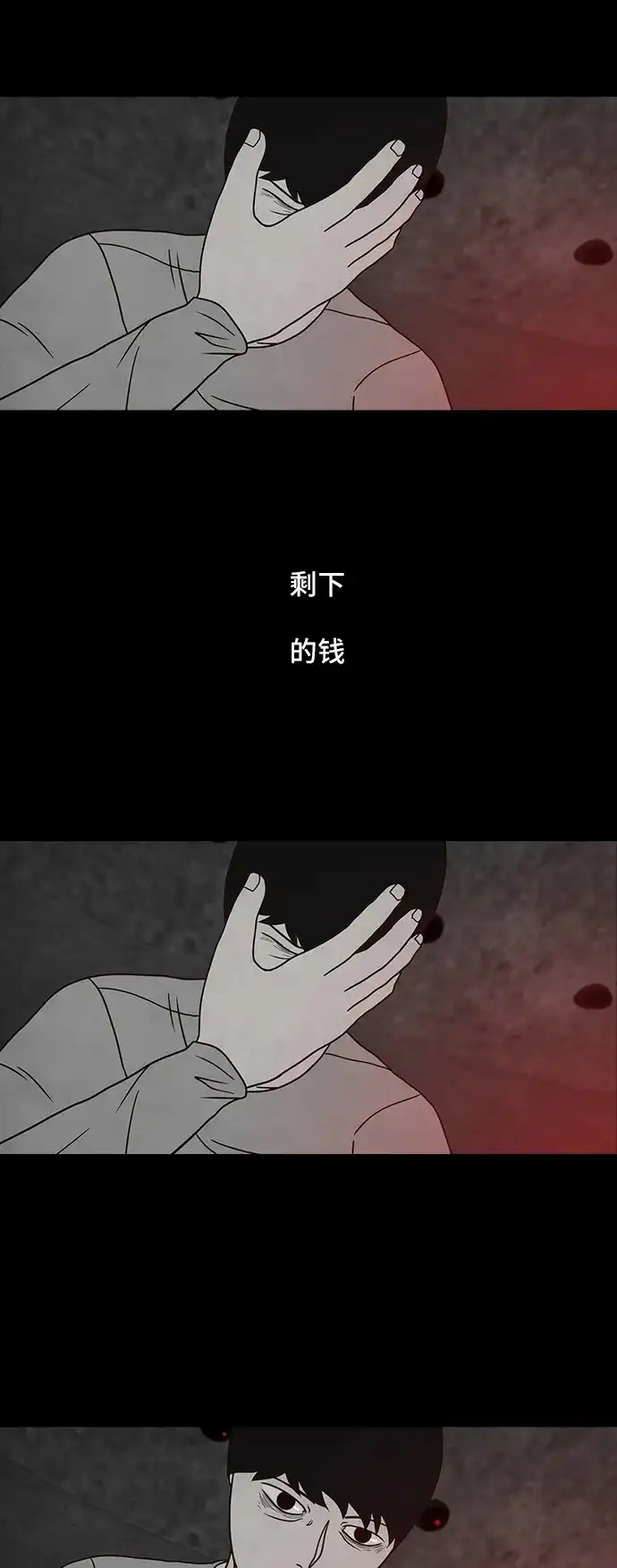 《金钱游戏》第49话  第43页
