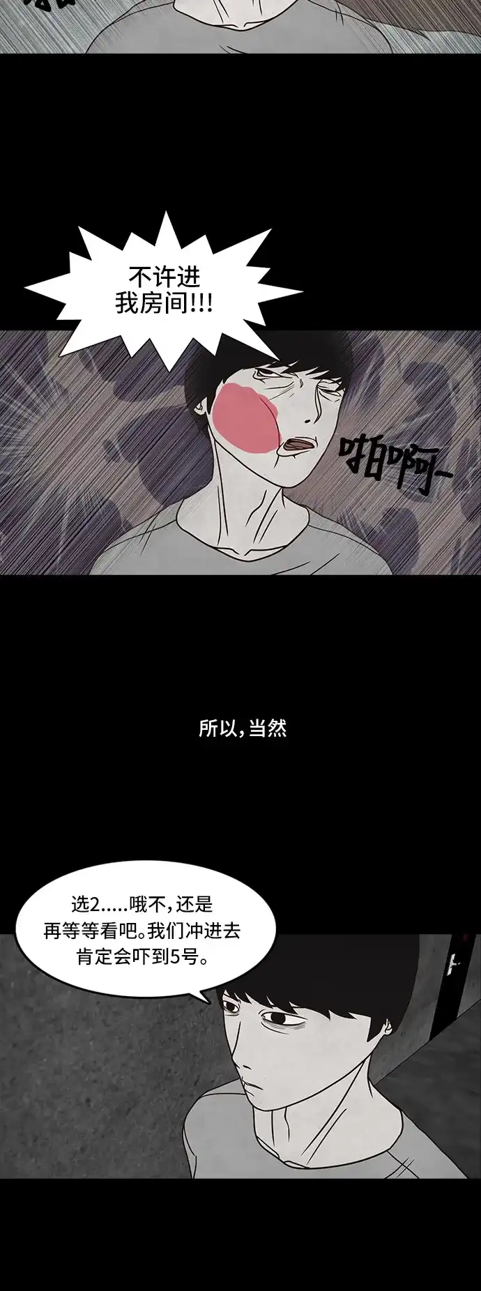 《金钱游戏》第49话  第20页