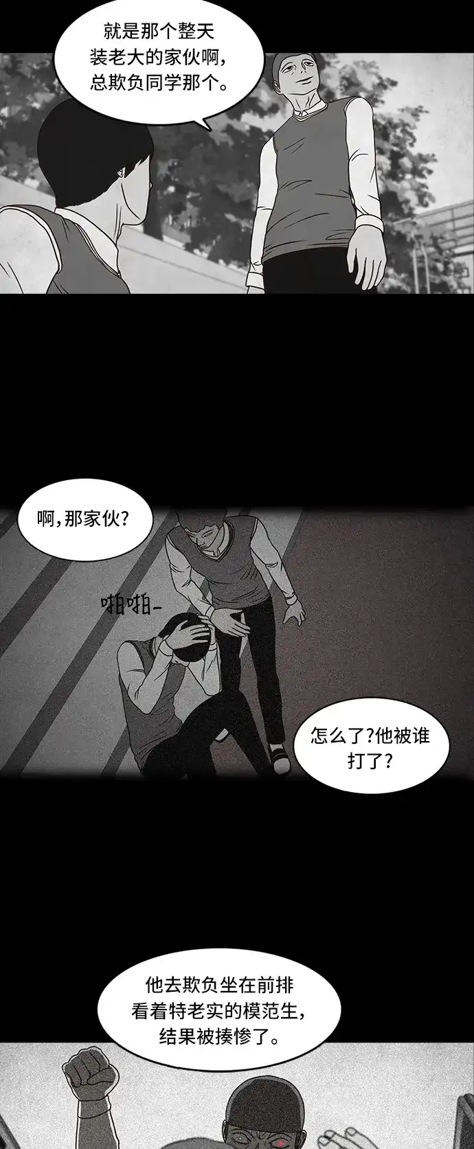 《金钱游戏》第49话  第14页