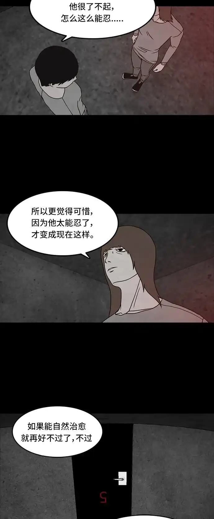 《金钱游戏》第49话  第9页