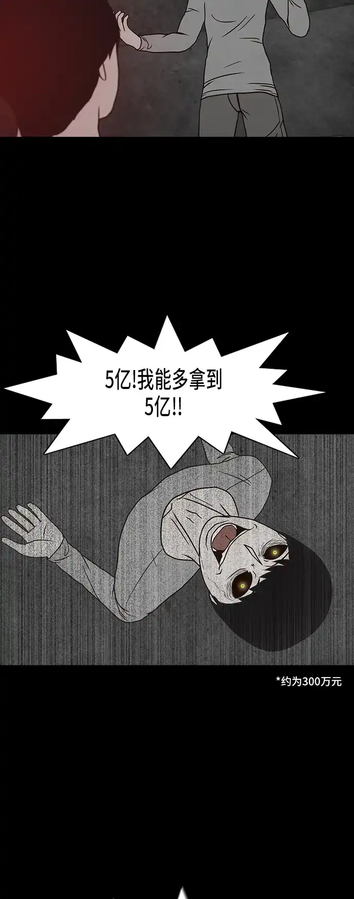 《金钱游戏》第49话  第35页