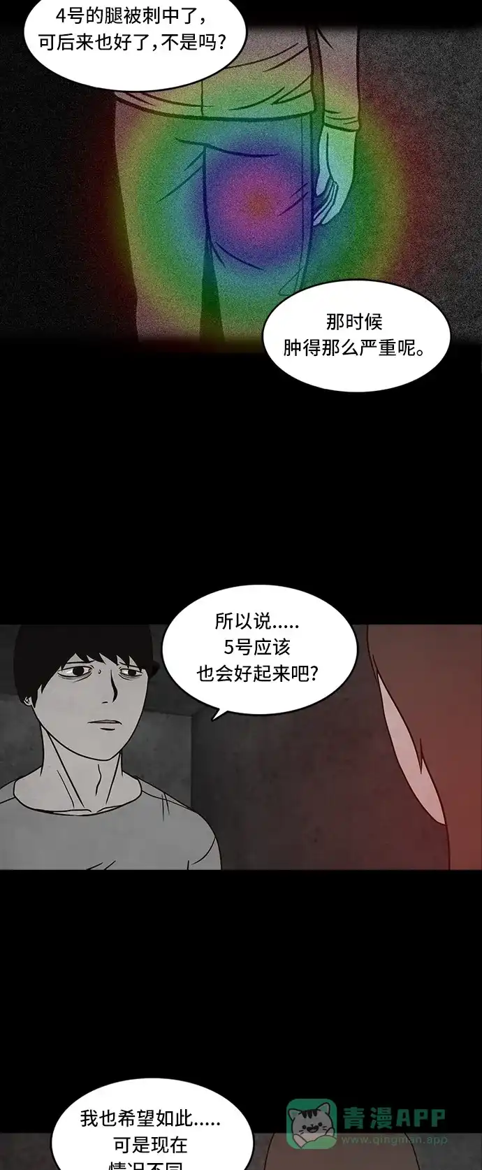 《金钱游戏》第49话  第6页