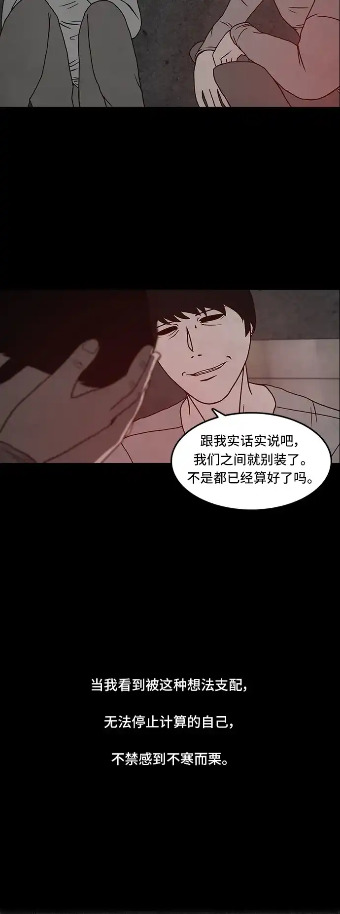 《金钱游戏》第49话  第30页