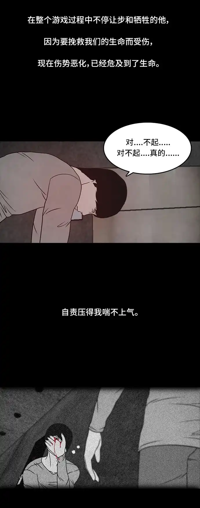 《金钱游戏》第49话  第40页